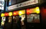 1人でも入りやすい、ペット同伴OKのお店「串カツ田中」に行ってきました。